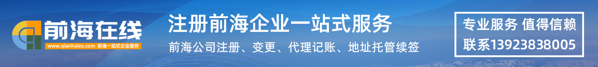 前海公司注冊